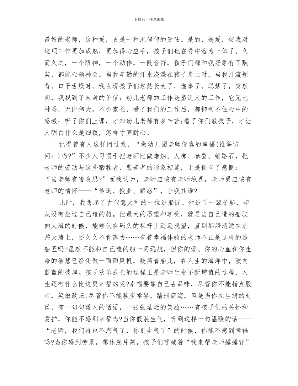 幼儿园国旗下讲话稿范本与幼儿园国旗下讲话简短汇编_第3页