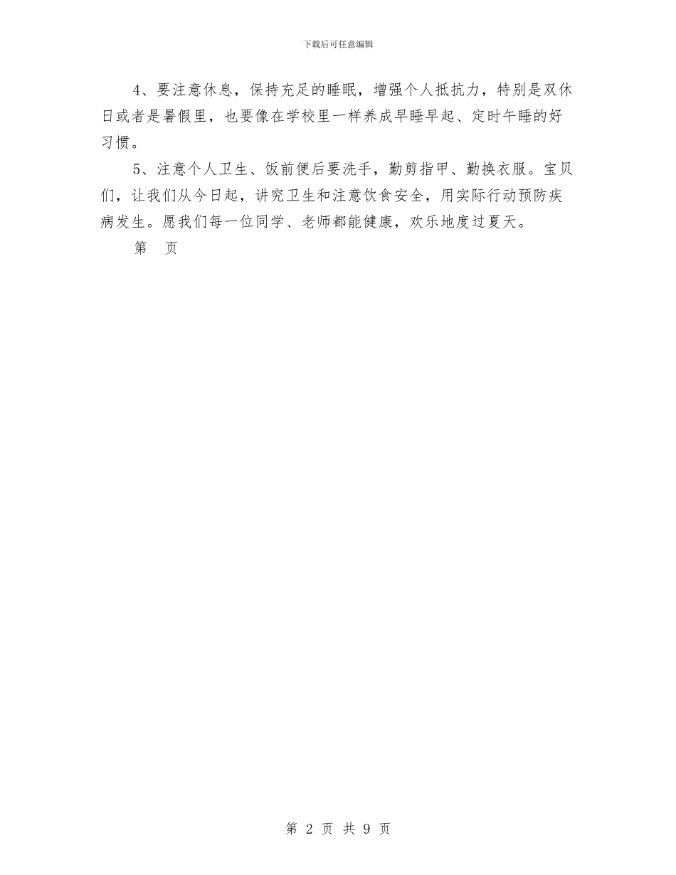 幼儿园国旗下讲话：讲究饮食卫生-保护身体健康与幼儿园图书室活动计划汇编_第2页