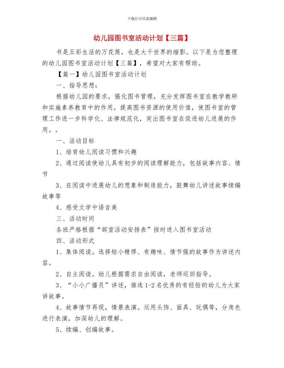 幼儿园国旗下讲话：讲究饮食卫生-保护身体健康与幼儿园图书室活动计划汇编_第3页