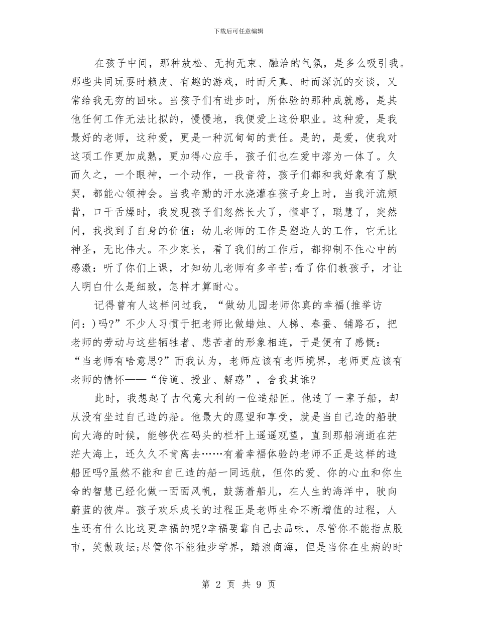 幼儿园国旗下讲话简短与幼儿园国旗话讲话稿：我有一双勤劳的手汇编_第2页