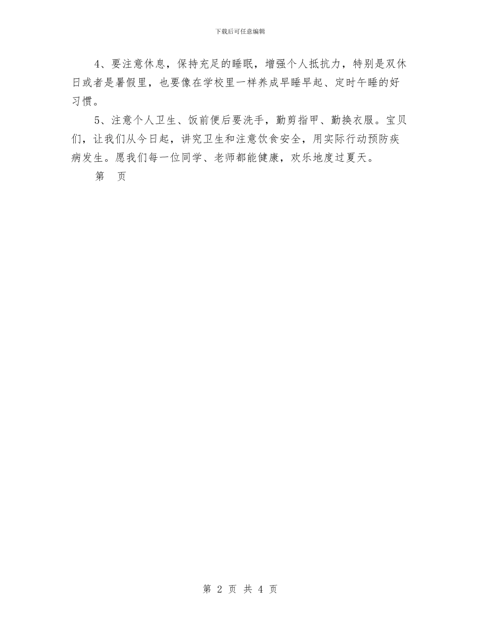 幼儿园国旗下讲话：讲究饮食卫生-保护身体健康与幼儿园图书室工作计划表格汇编_第2页