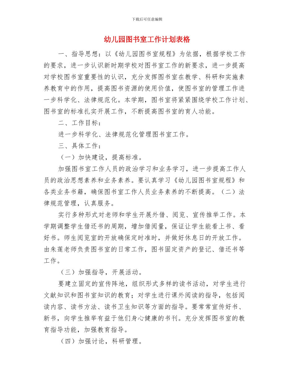 幼儿园国旗下讲话：讲究饮食卫生-保护身体健康与幼儿园图书室工作计划表格汇编_第3页