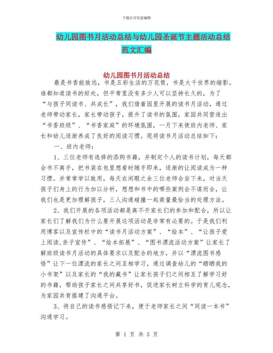 幼儿园图书月活动总结与幼儿园圣诞节主题活动总结范文汇编_第1页