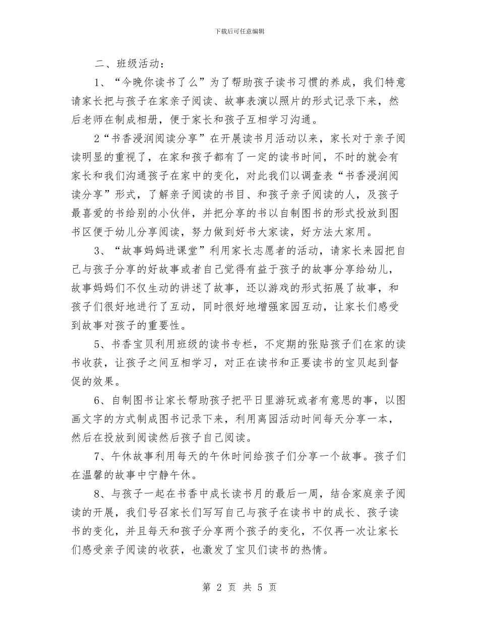 幼儿园图书月活动总结与幼儿园圣诞节主题活动总结范文汇编_第2页