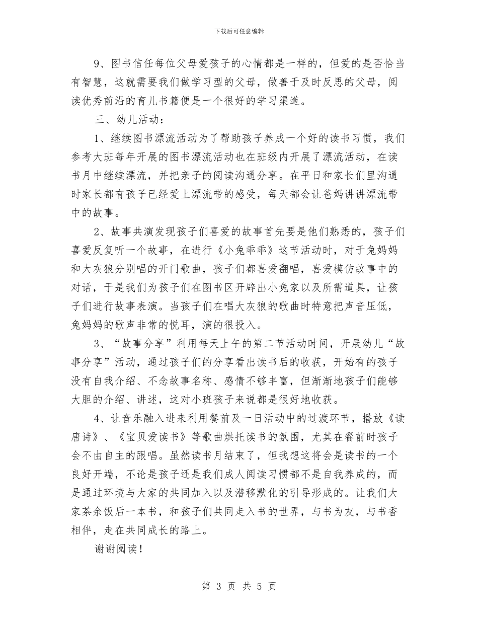 幼儿园图书月活动总结与幼儿园圣诞节主题活动总结范文汇编_第3页