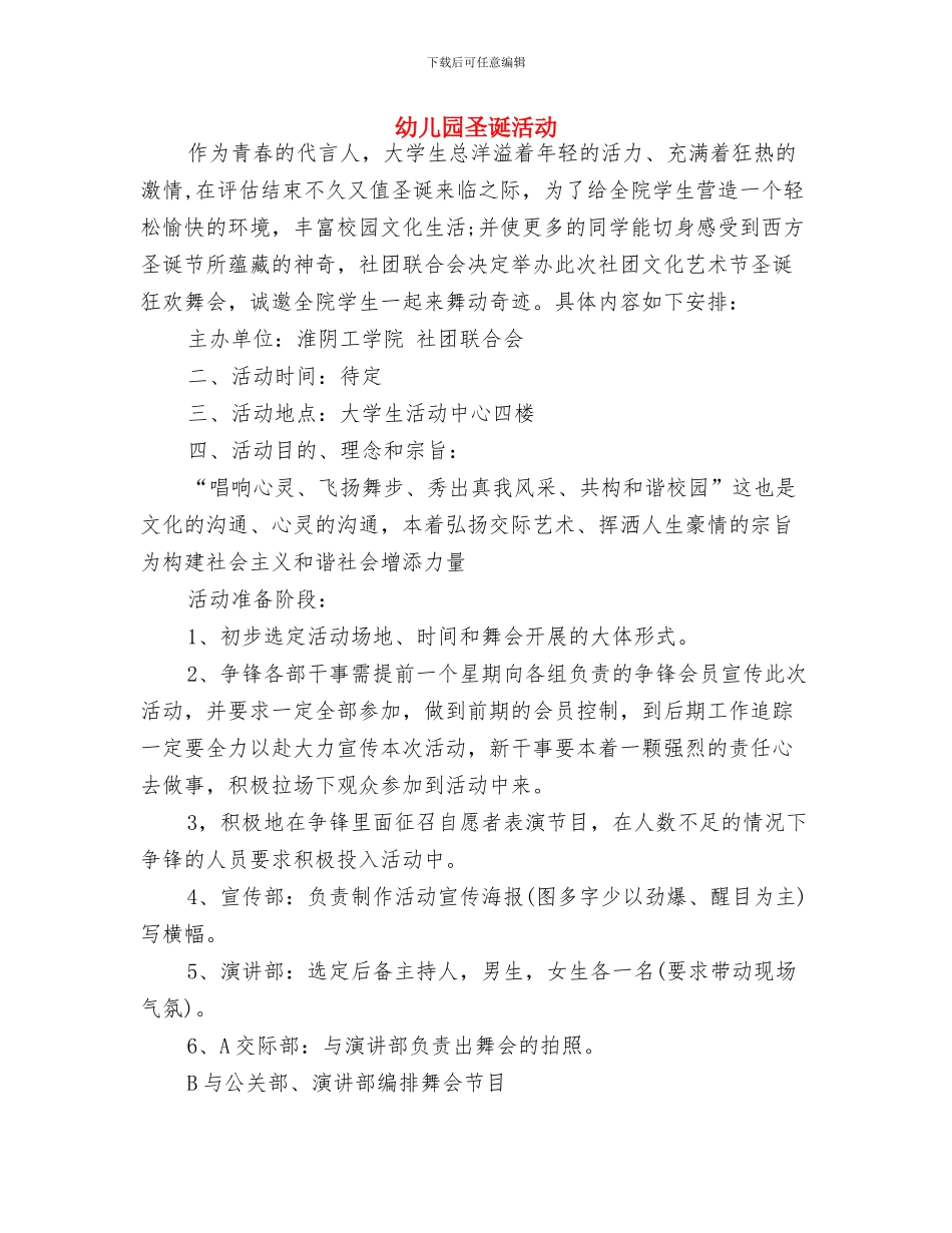 幼儿园国旗下讲话：讲究饮食卫生-保护身体健康与幼儿园圣诞活动汇编_第3页