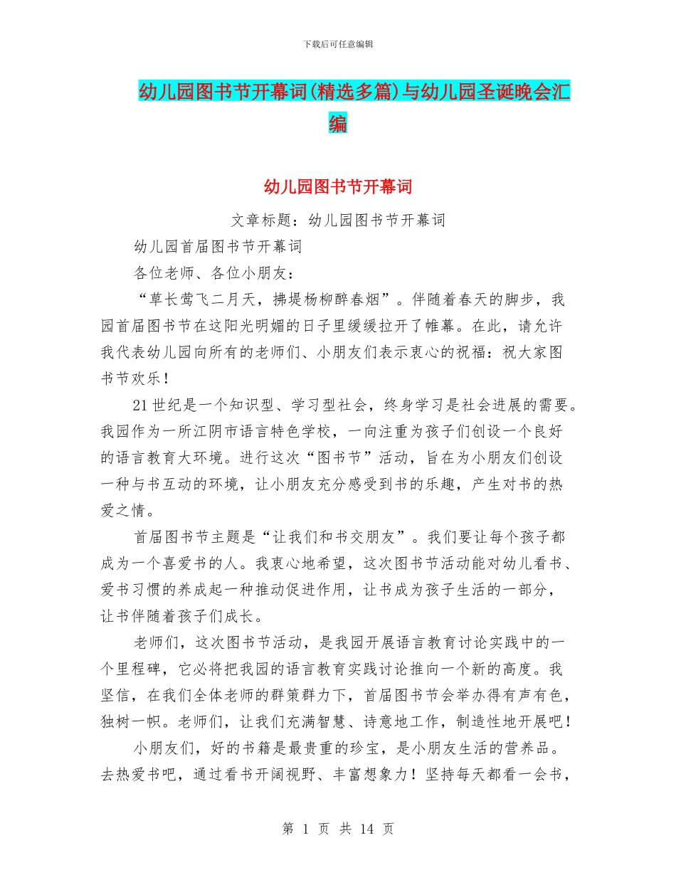 幼儿园图书节开幕词与幼儿园圣诞晚会汇编_第1页