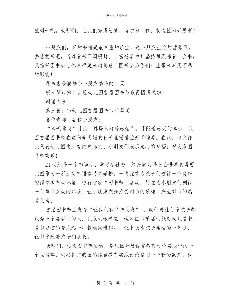 幼儿园图书节开幕词与幼儿园圣诞晚会汇编_第3页
