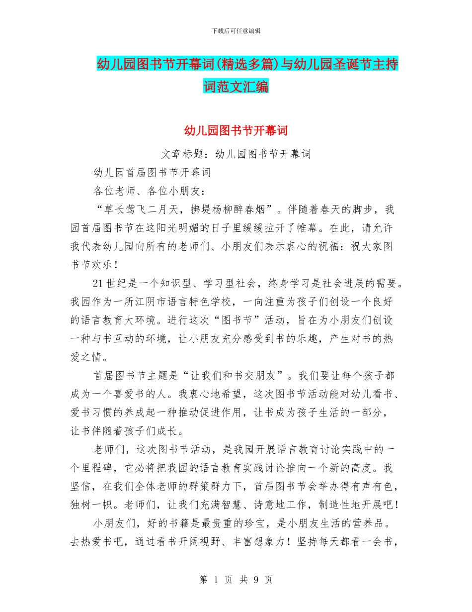 幼儿园图书节开幕词与幼儿园圣诞节主持词范文汇编_第1页