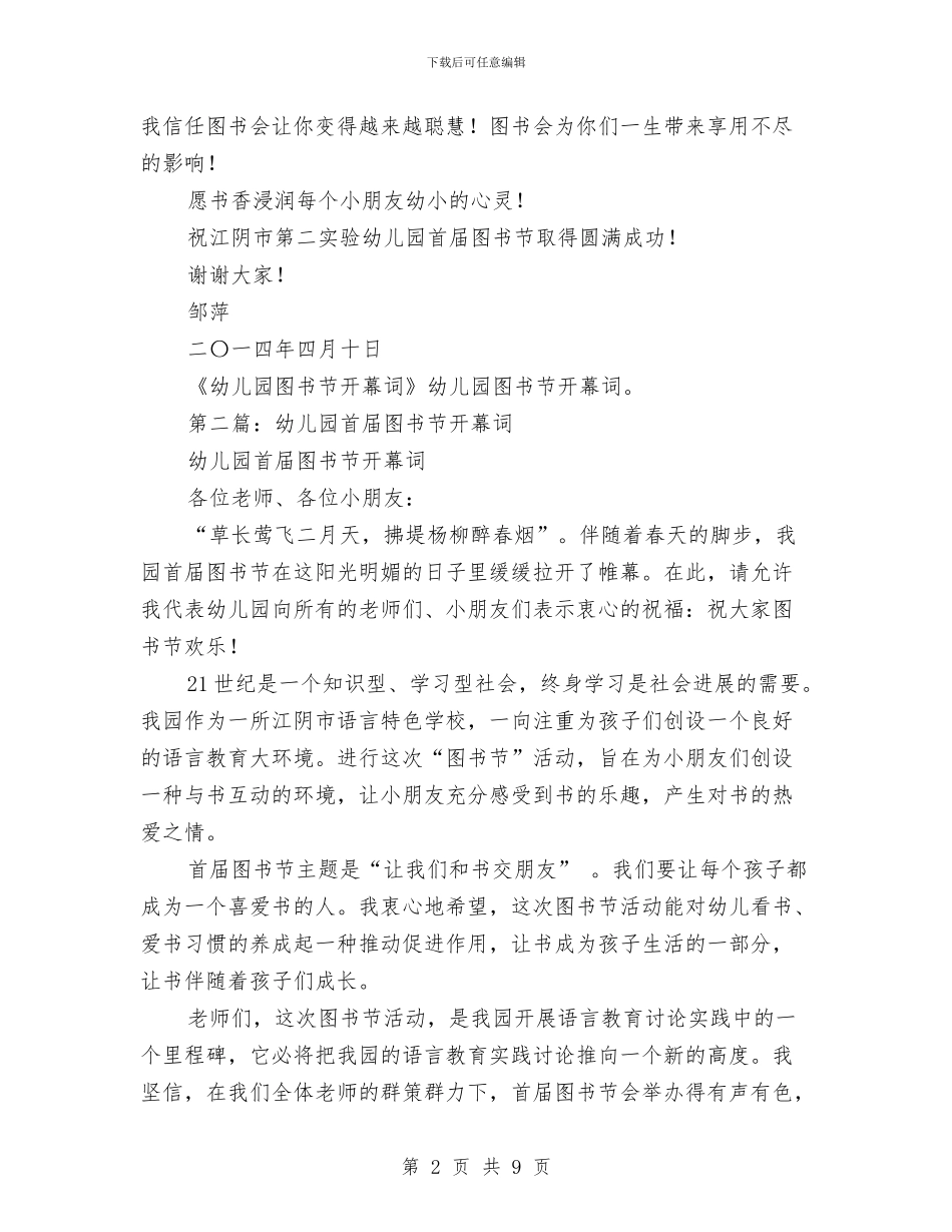 幼儿园图书节开幕词与幼儿园圣诞节主持词范文汇编_第2页