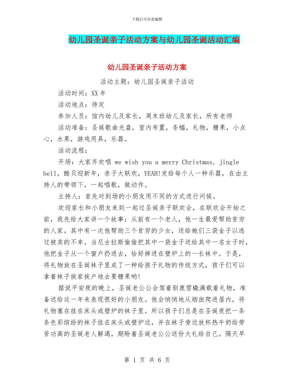 幼儿园圣诞亲子活动方案与幼儿园圣诞活动汇编_第1页