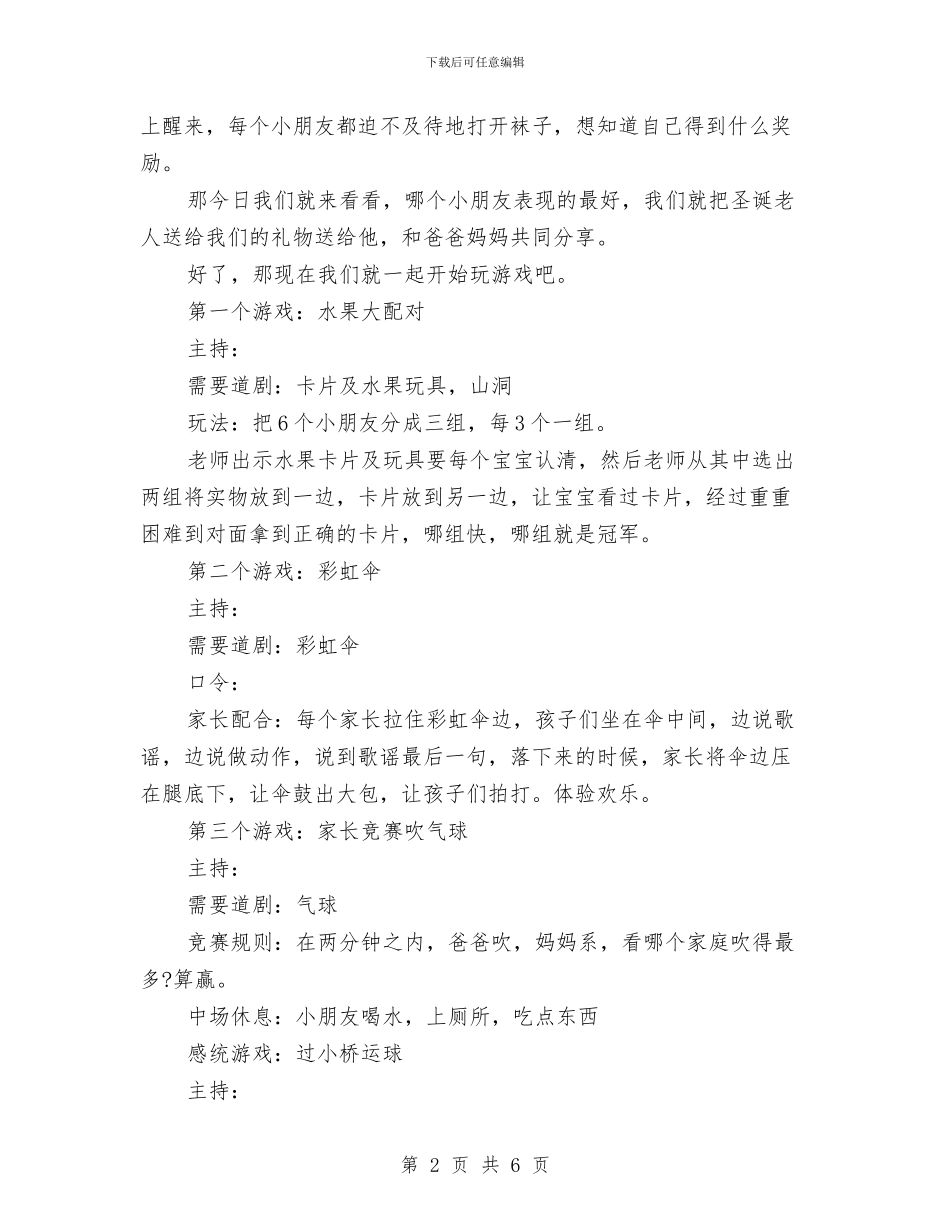 幼儿园圣诞亲子活动方案与幼儿园圣诞活动汇编_第2页