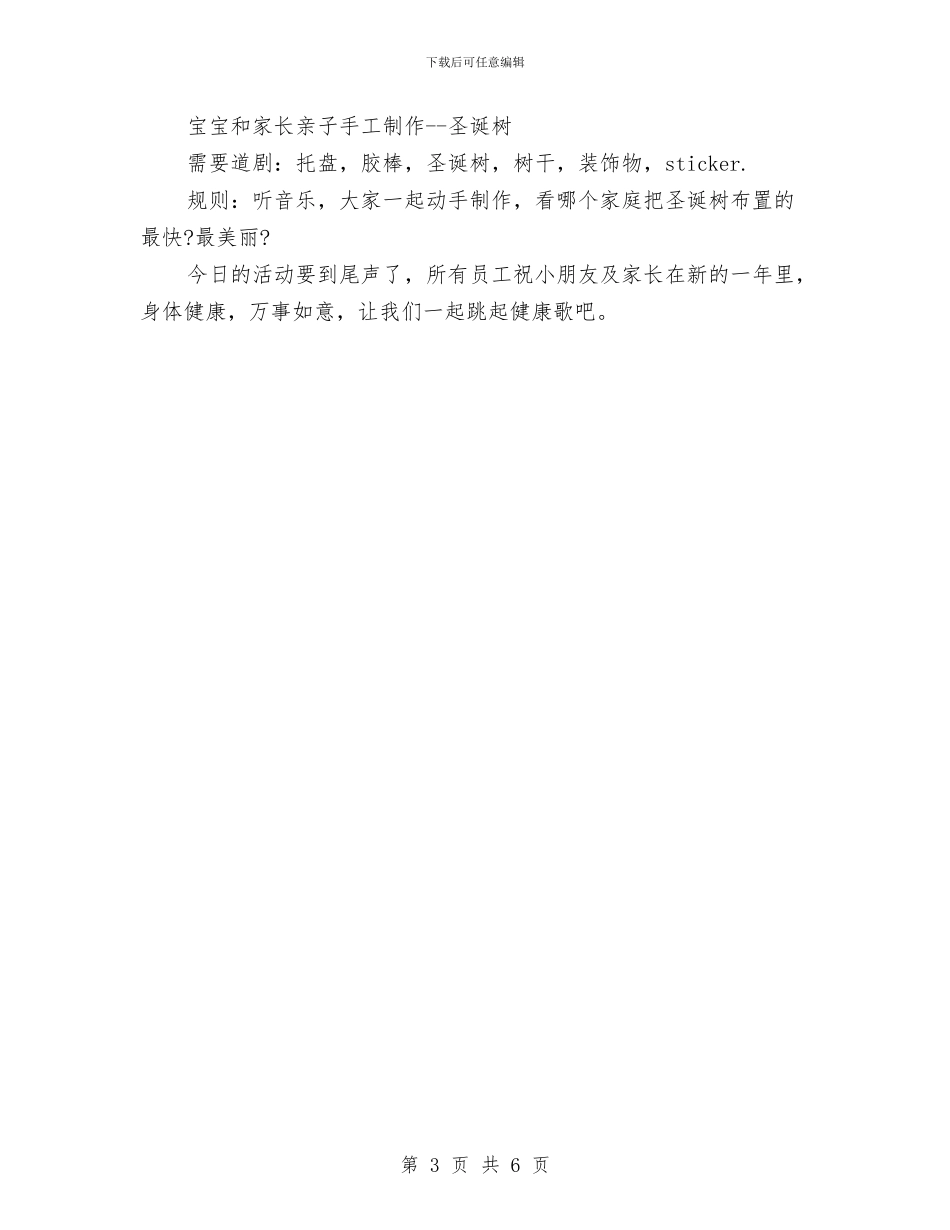 幼儿园圣诞亲子活动方案与幼儿园圣诞活动汇编_第3页