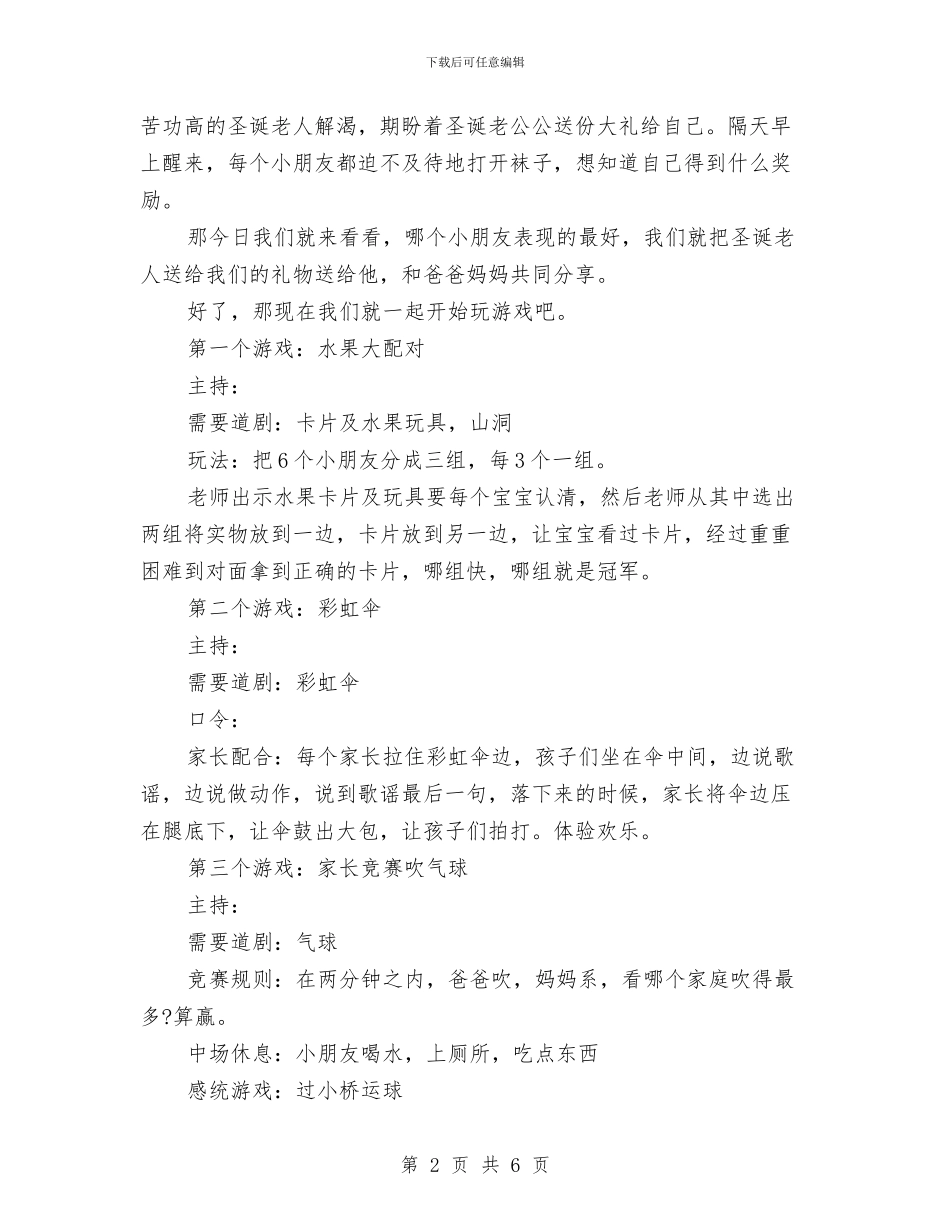 幼儿园圣诞亲子活动方案与幼儿园圣诞节主持词范文汇编_第2页