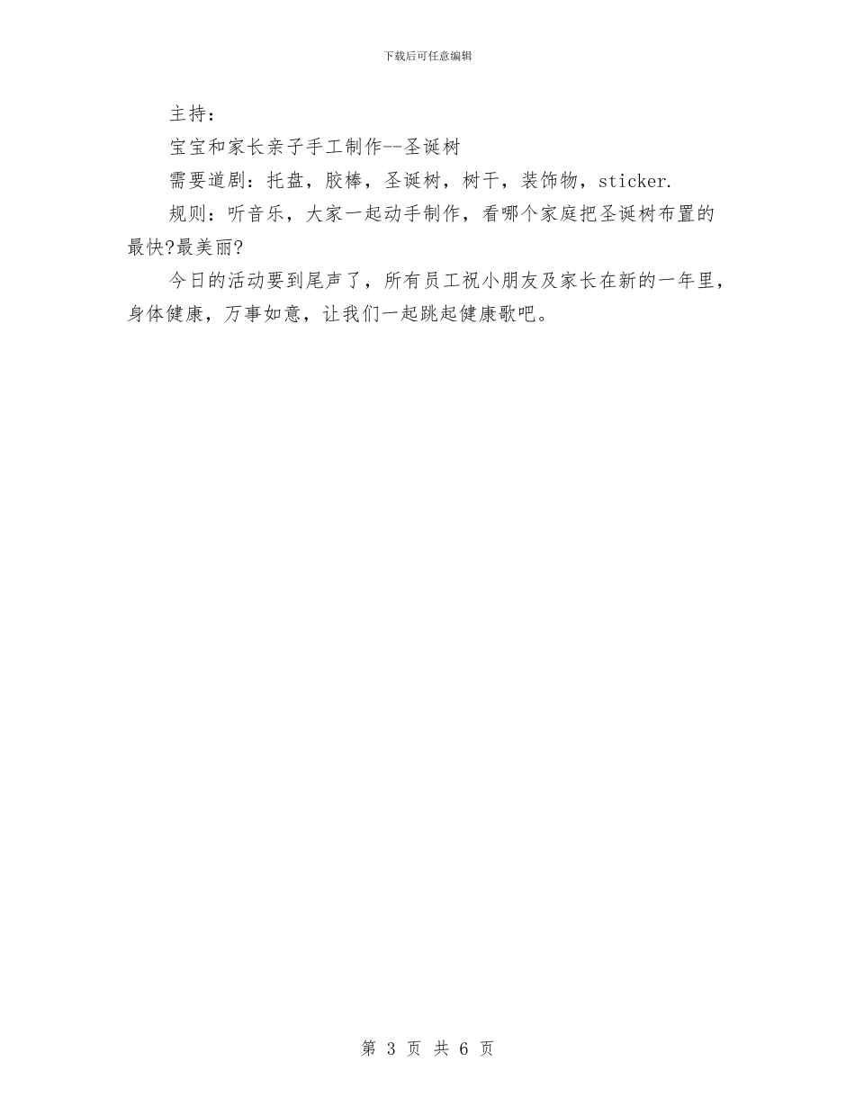 幼儿园圣诞亲子活动方案与幼儿园圣诞节主持词范文汇编_第3页