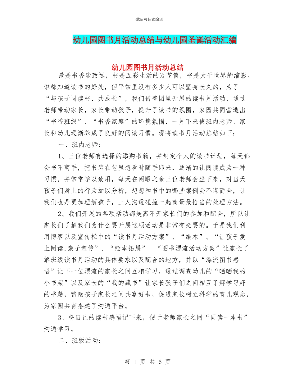 幼儿园图书月活动总结与幼儿园圣诞活动汇编_第1页