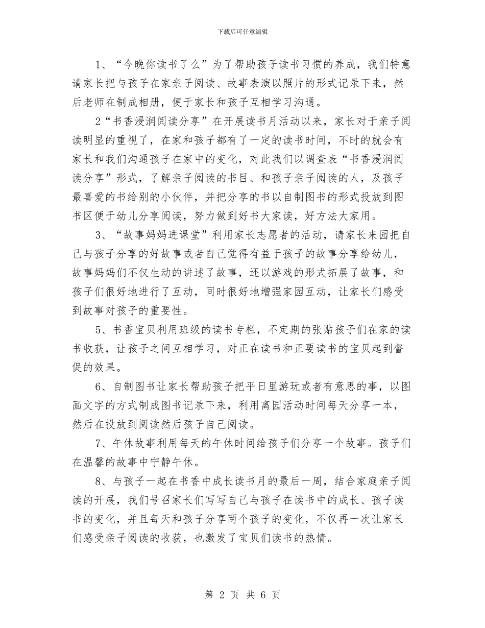 幼儿园图书月活动总结与幼儿园圣诞活动汇编_第2页