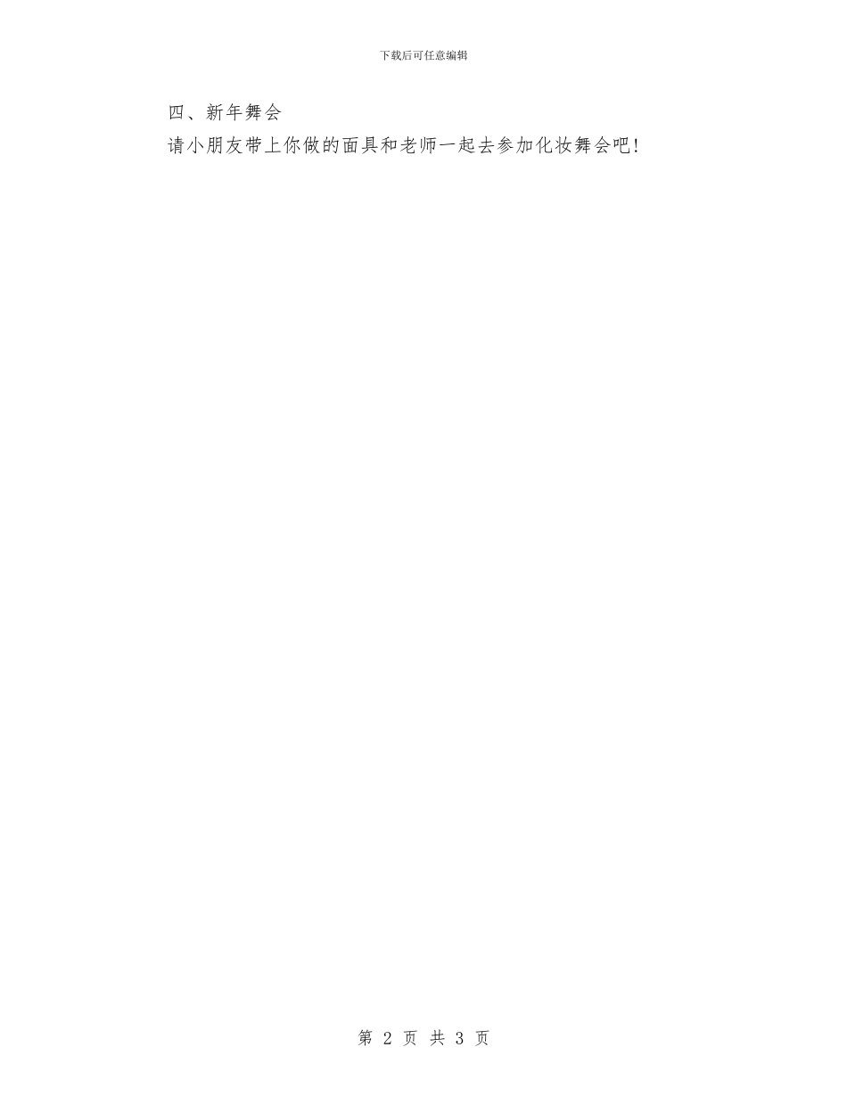 幼儿园圣诞节化妆舞会策划与幼儿园圣诞节国旗下讲话稿汇编_第2页