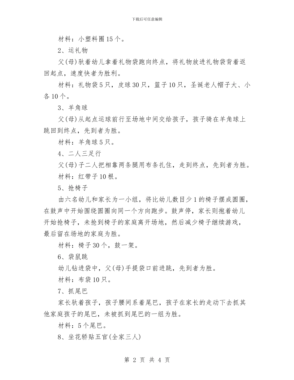 幼儿园圣诞节亲子活动策划方案与幼儿园圣诞节国旗下讲话稿汇编_第2页