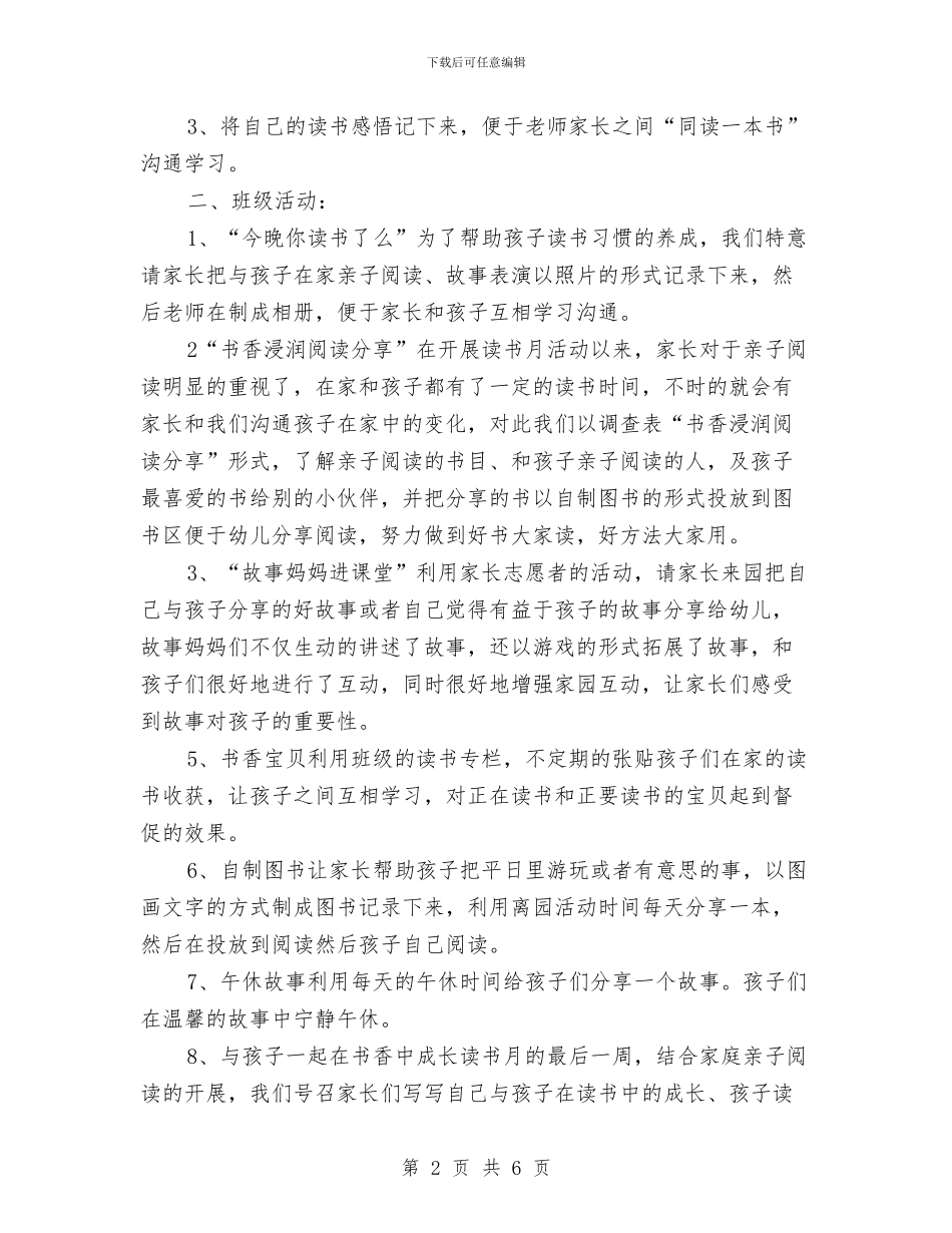 幼儿园图书月活动总结与幼儿园图书阅览室管理制度汇编_第2页