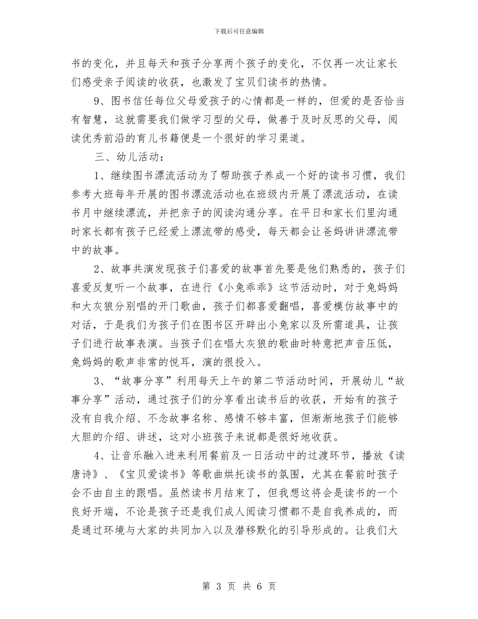 幼儿园图书月活动总结与幼儿园图书阅览室管理制度汇编_第3页