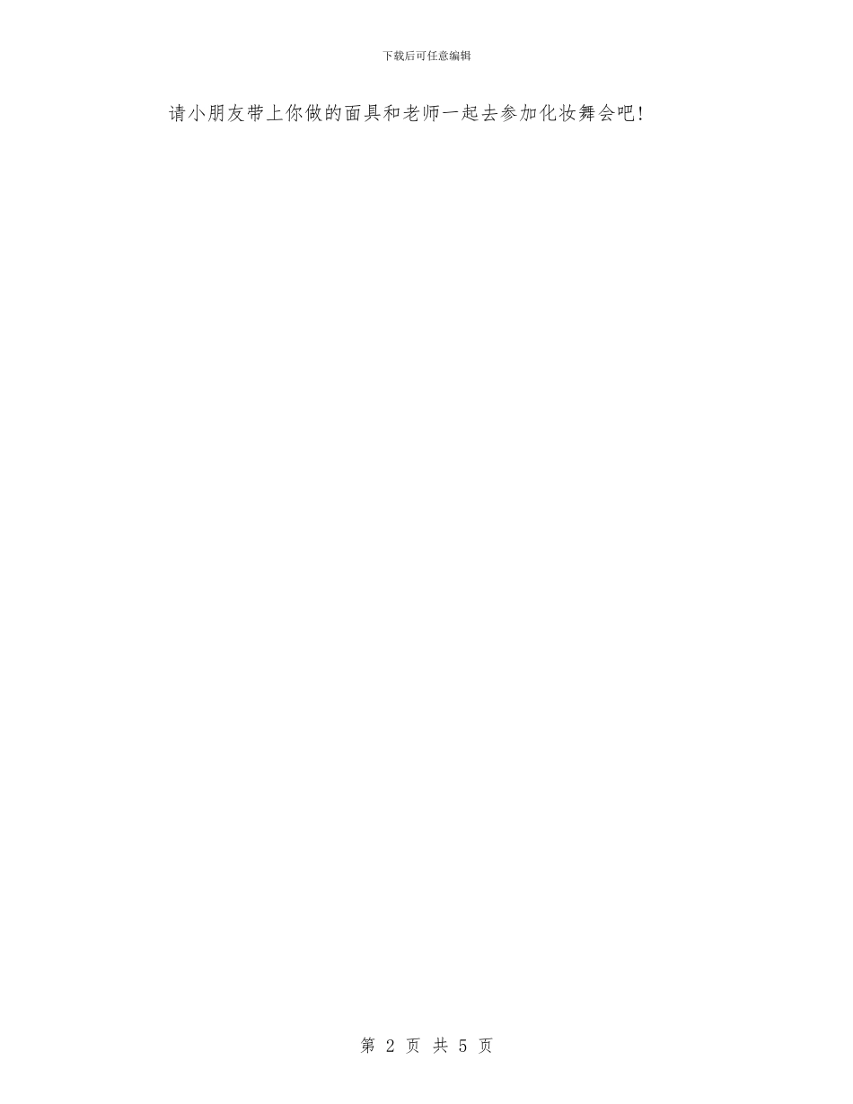 幼儿园圣诞节化妆舞会策划与幼儿园圣诞节寄语汇编_第2页