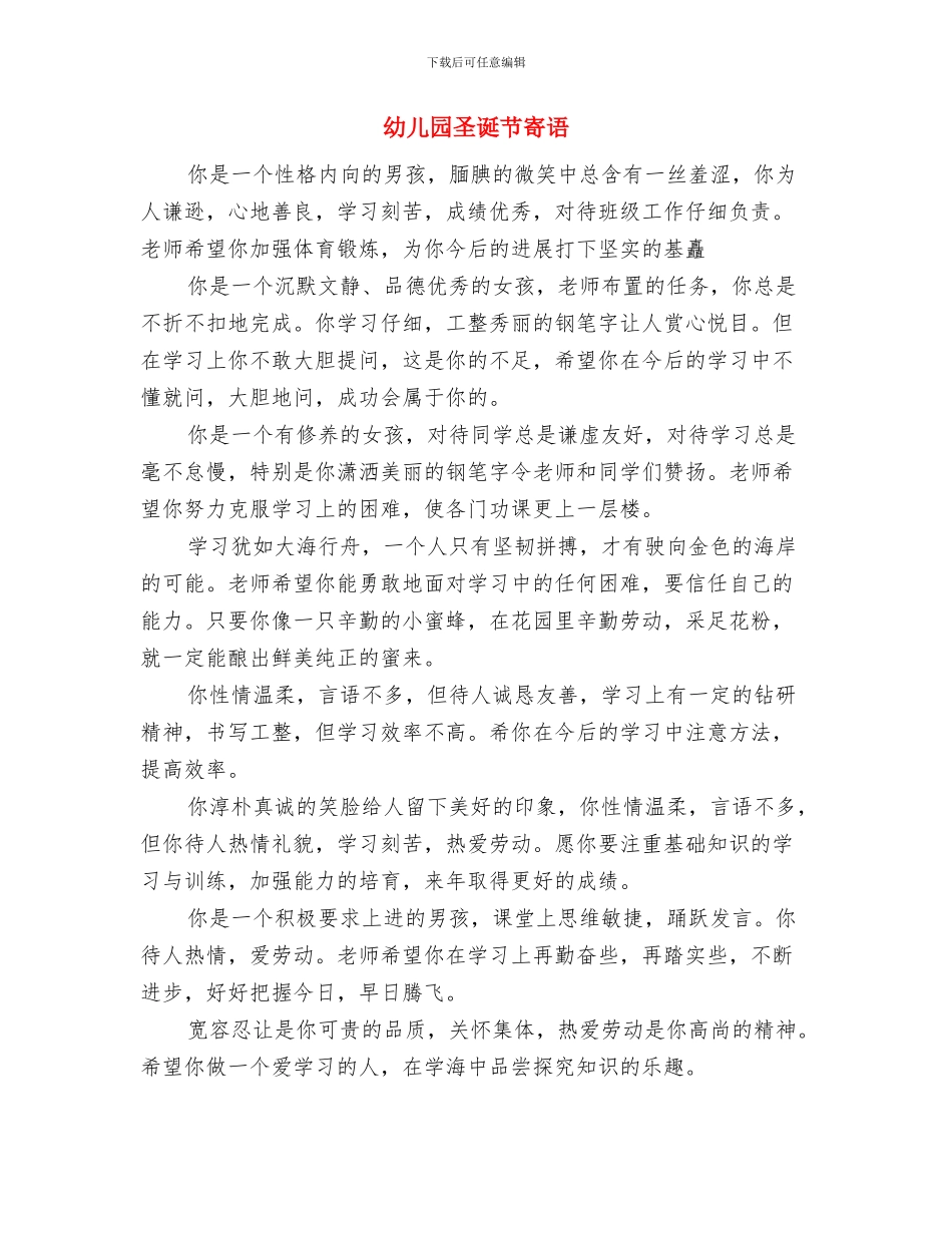 幼儿园圣诞节化妆舞会策划与幼儿园圣诞节寄语汇编_第3页