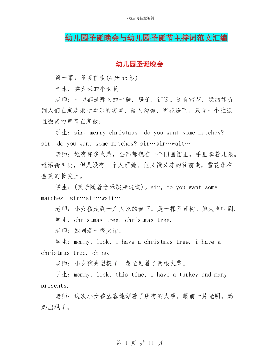 幼儿园圣诞晚会与幼儿园圣诞节主持词范文汇编_第1页