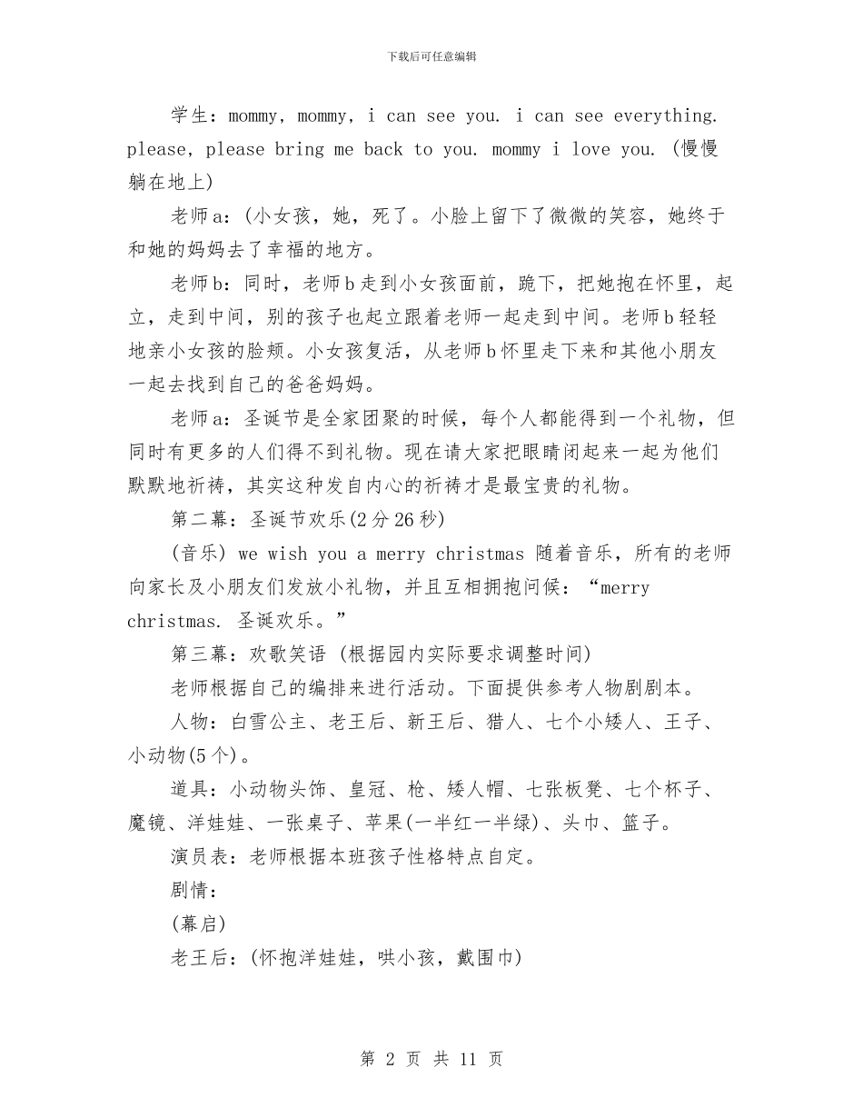 幼儿园圣诞晚会与幼儿园圣诞活动汇编_第2页