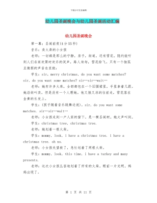 幼儿园圣诞晚会与幼儿园圣诞活动汇编