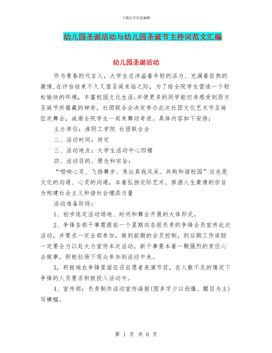 幼儿园圣诞活动与幼儿园圣诞节主持词范文汇编_第1页