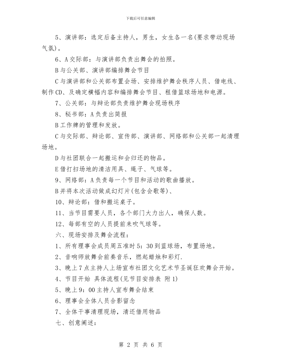 幼儿园圣诞活动与幼儿园圣诞节主持词范文汇编_第2页