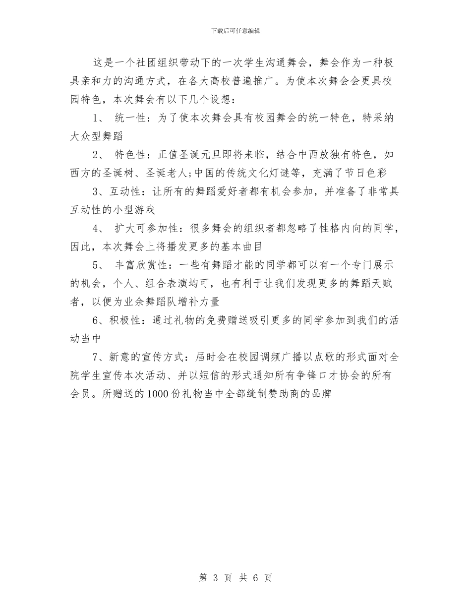 幼儿园圣诞活动与幼儿园圣诞节主持词范文汇编_第3页