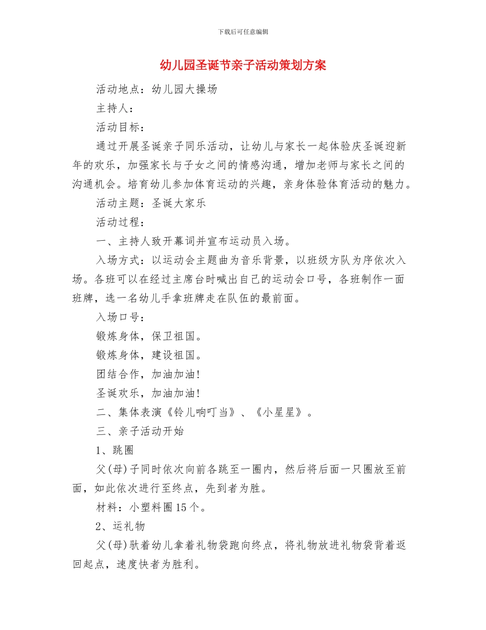幼儿园圣诞节主题晚会策划参考与幼儿园圣诞节亲子活动策划方案汇编_第3页