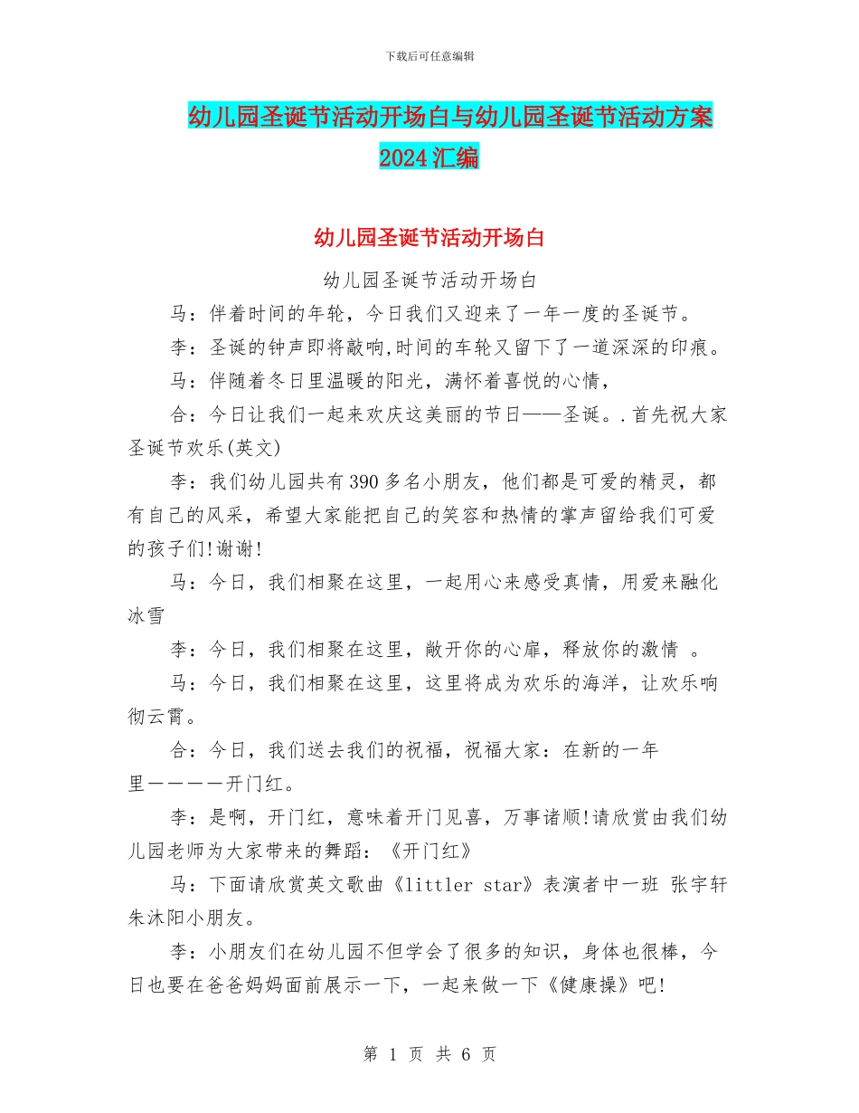 幼儿园圣诞节活动开场白与幼儿园圣诞节活动方案2024汇编_第1页