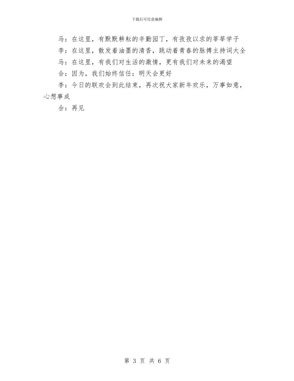 幼儿园圣诞节活动开场白与幼儿园圣诞节活动方案2024汇编_第3页