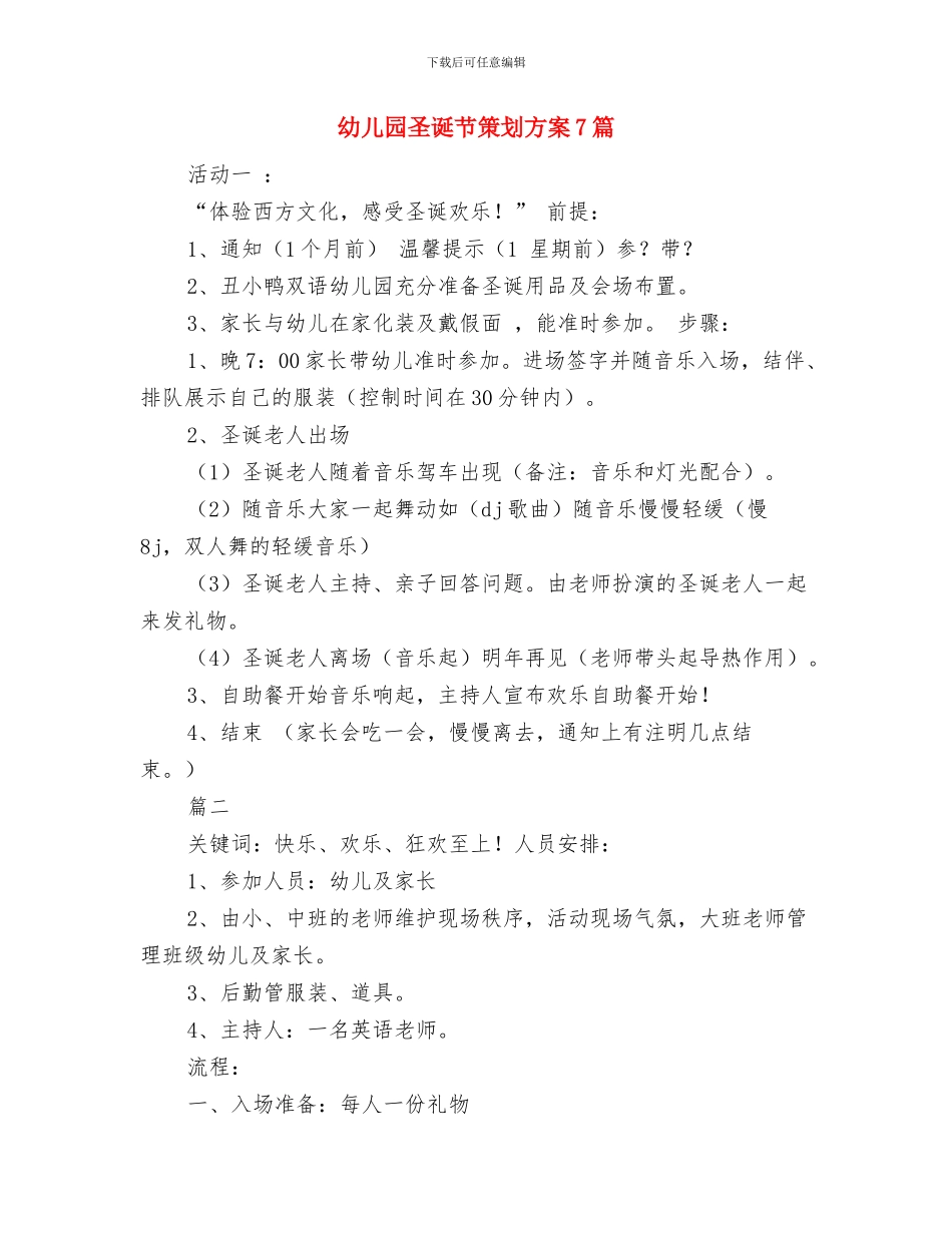 幼儿园圣诞节主题活动总结范文与幼儿园圣诞节策划方案7篇汇编_第3页