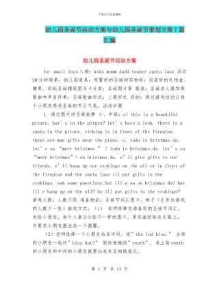 幼儿园圣诞节活动方案与幼儿园圣诞节策划方案7篇汇编