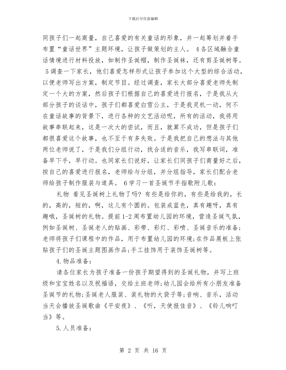 幼儿园圣诞节活动策划五篇与幼儿园圣诞节策划方案7篇汇编_第2页