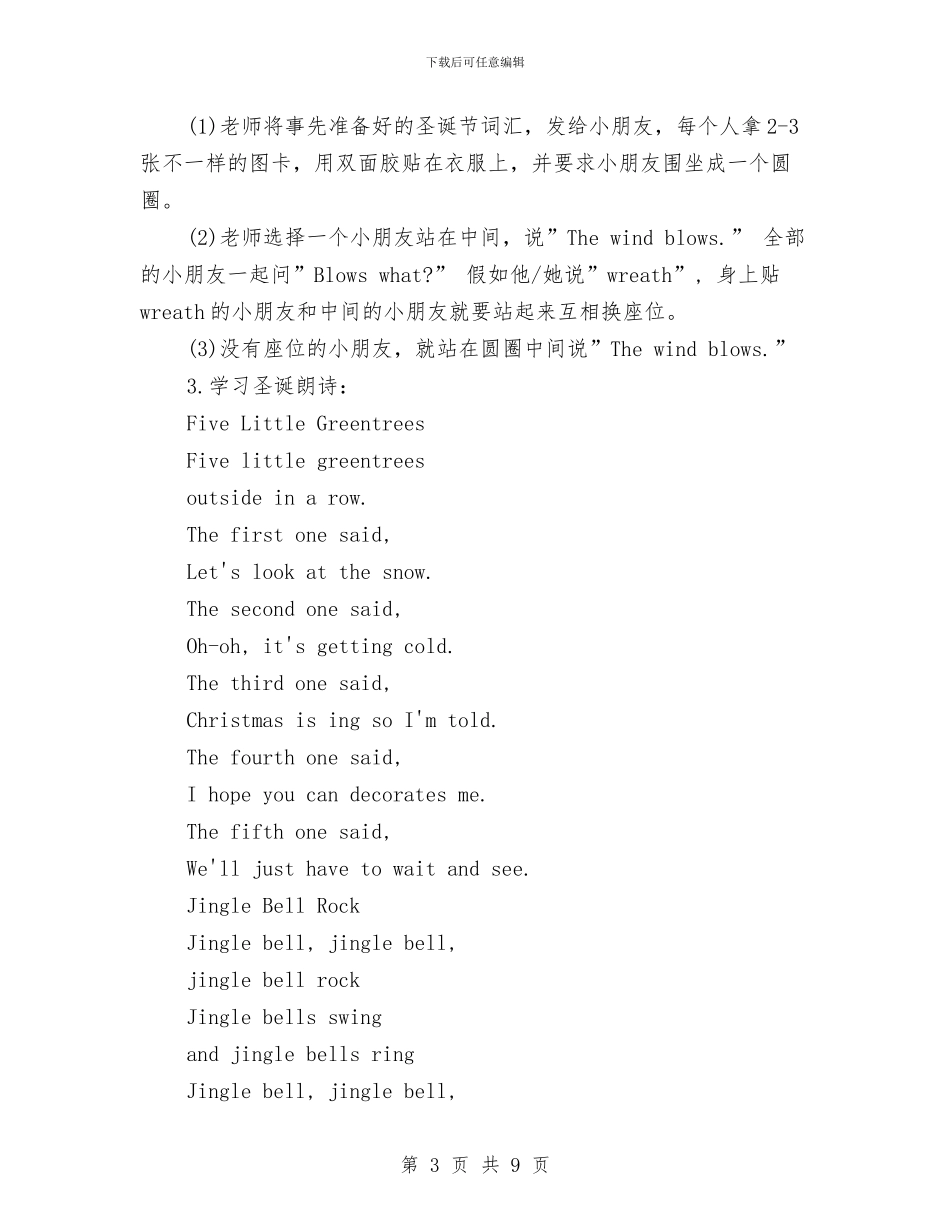 幼儿园圣诞节活动策划方案与幼儿园地震应急演练方案汇编_第3页