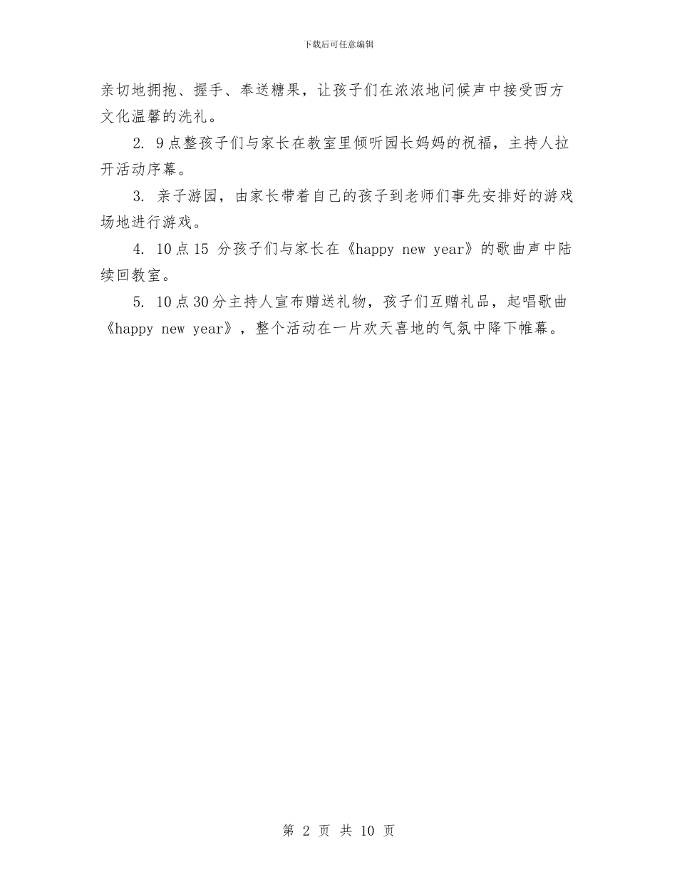 幼儿园圣诞节活动策划与幼儿园在国旗下演讲汇编_第2页