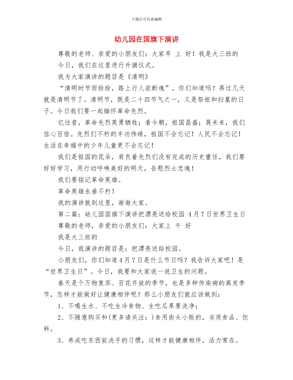 幼儿园圣诞节活动策划与幼儿园在国旗下演讲汇编_第3页