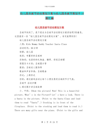 幼儿园圣诞节活动策划方案与幼儿园圣诞节策划书10篇汇编