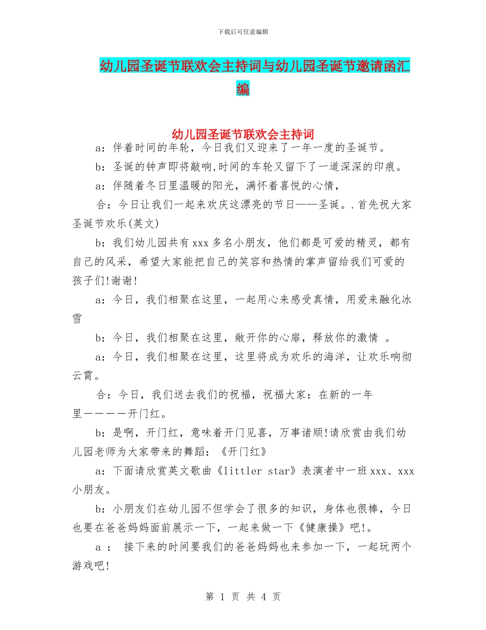 幼儿园圣诞节联欢会主持词与幼儿园圣诞节邀请函汇编_第1页