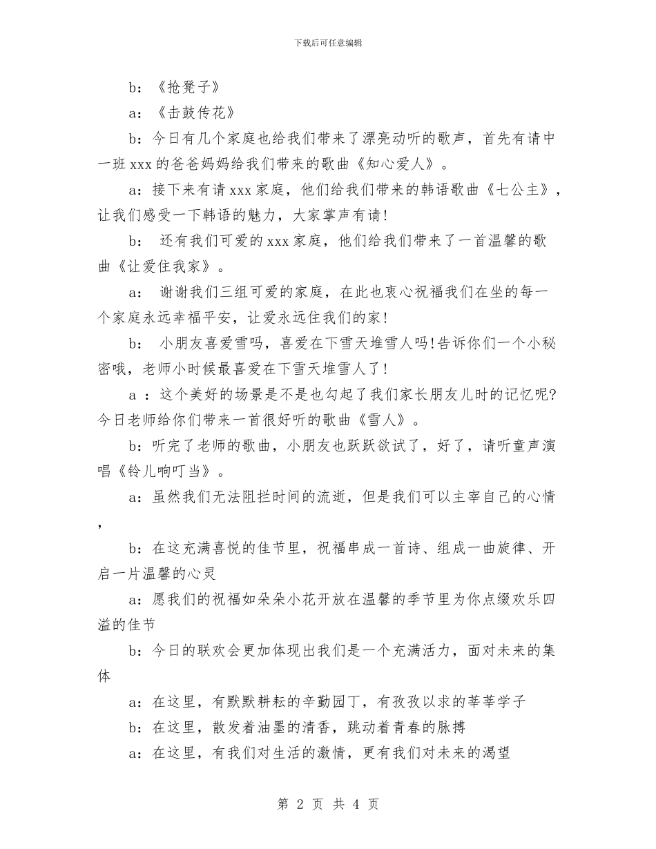 幼儿园圣诞节联欢会主持词与幼儿园圣诞节邀请函汇编_第2页