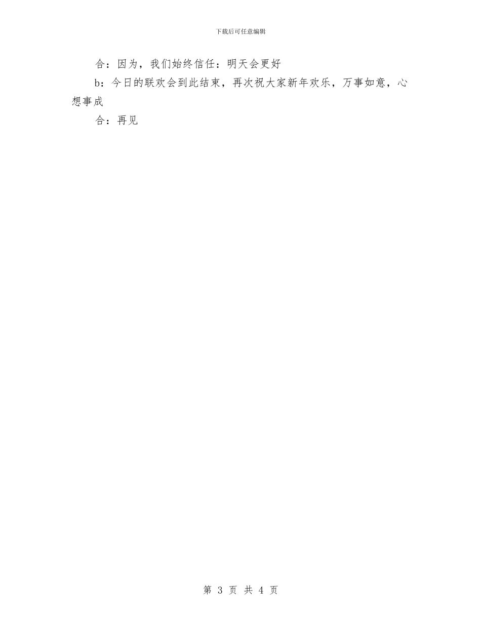 幼儿园圣诞节联欢会主持词与幼儿园圣诞节邀请函汇编_第3页