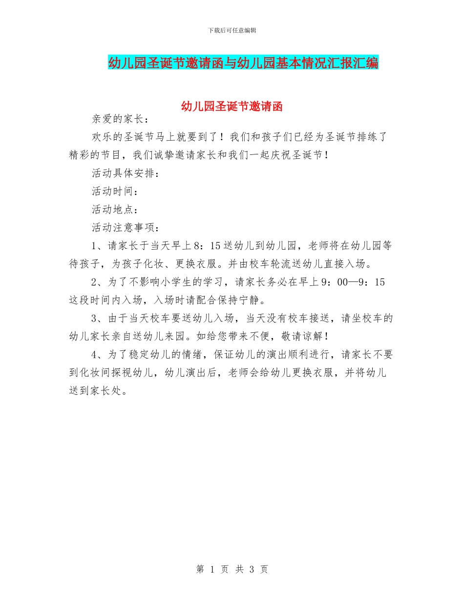 幼儿园圣诞节邀请函与幼儿园基本情况汇报汇编_第1页