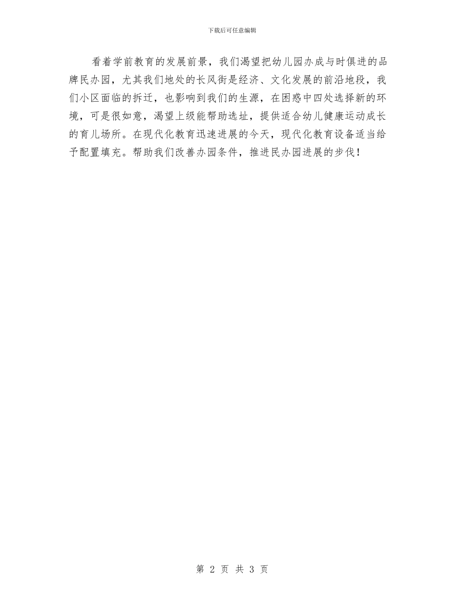 幼儿园基本情况汇报与幼儿园声乐培训心得体会汇编_第2页