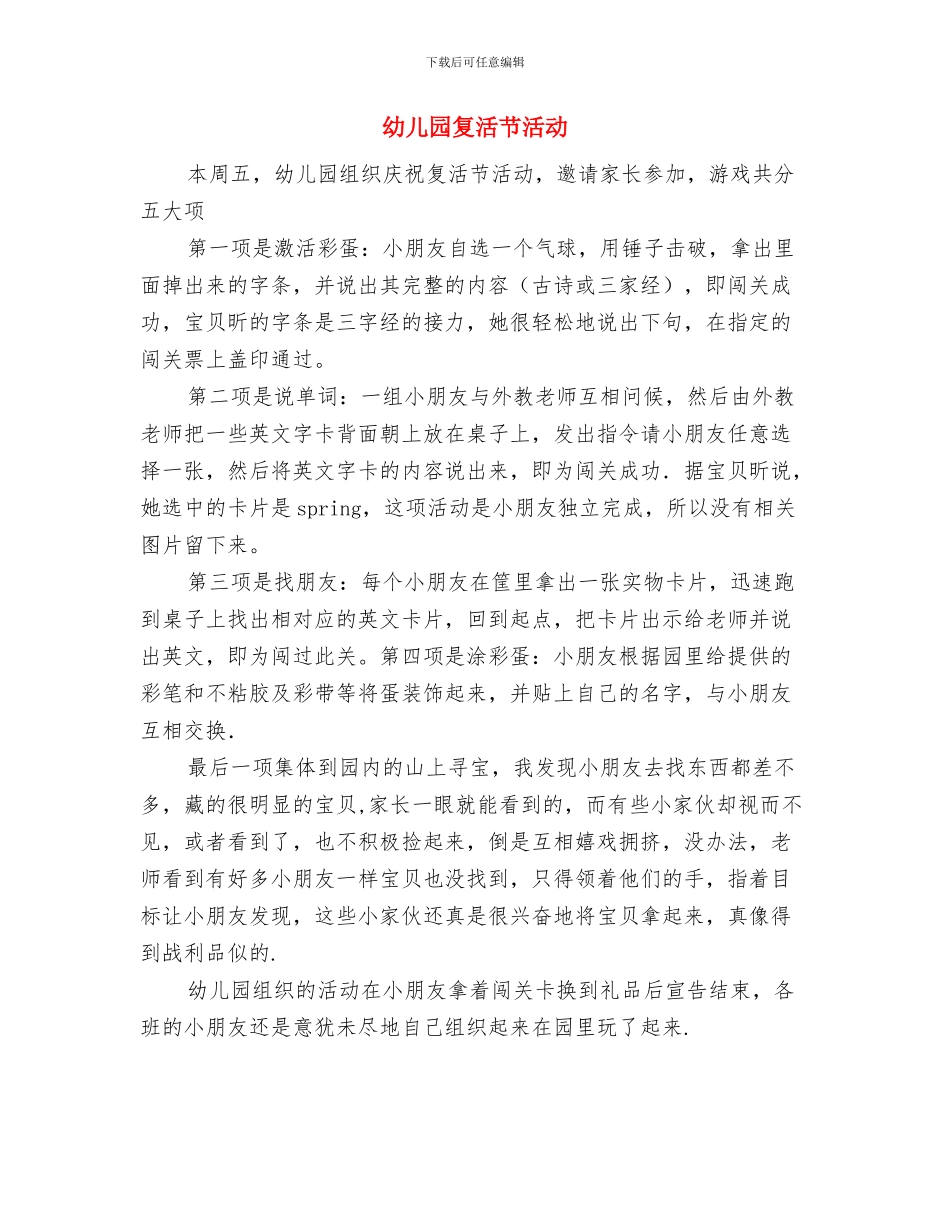 幼儿园基本情况汇报与幼儿园复活节活动汇编_第3页