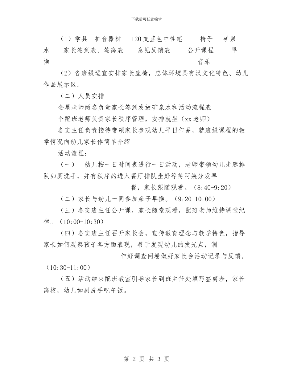 幼儿园培训中心家长公开日活动方案与幼儿园培训园务工作计划汇编_第2页
